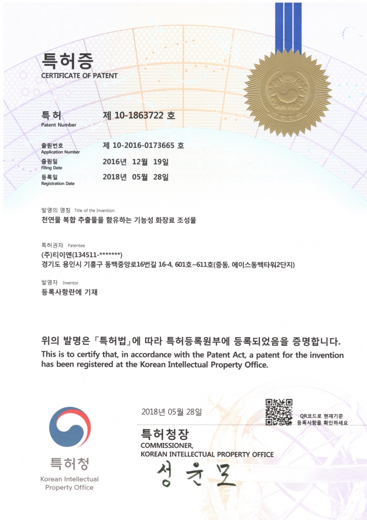 Patent No. 10-1863722