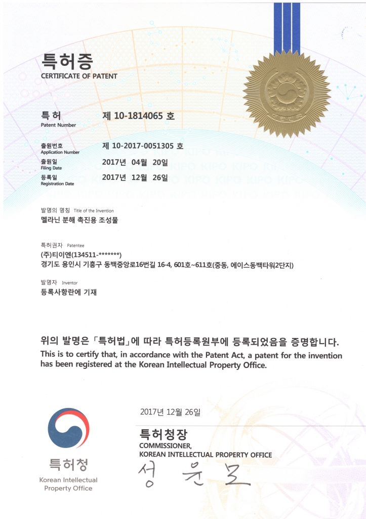 Patent No. 10-1814065