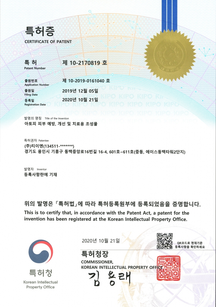 Patent No. 10-2170819