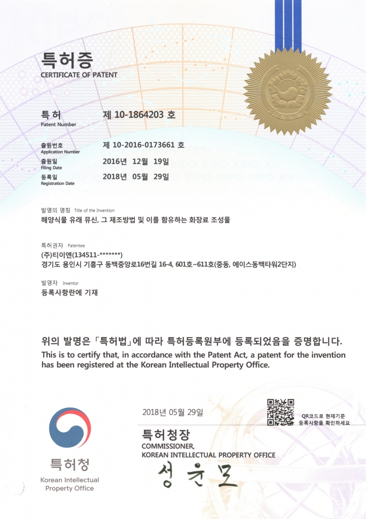 Patent No. 10-1864203