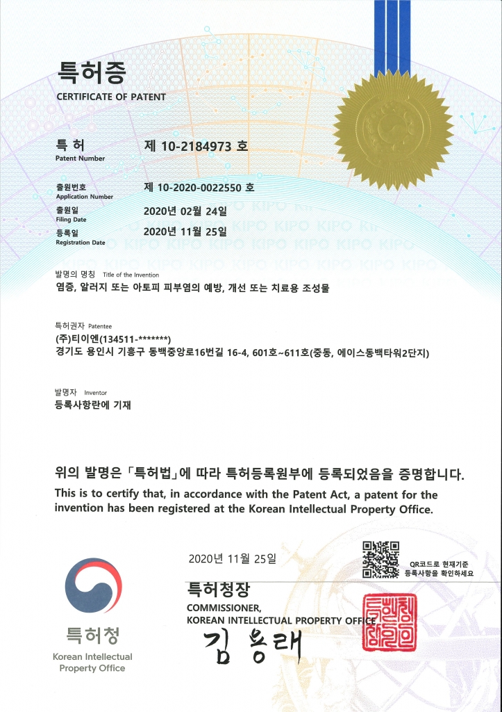 Patent No. 10-2184973