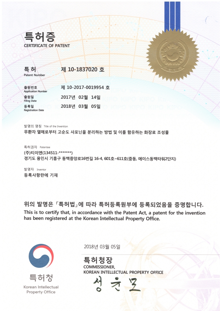 Patent No. 10-1837020